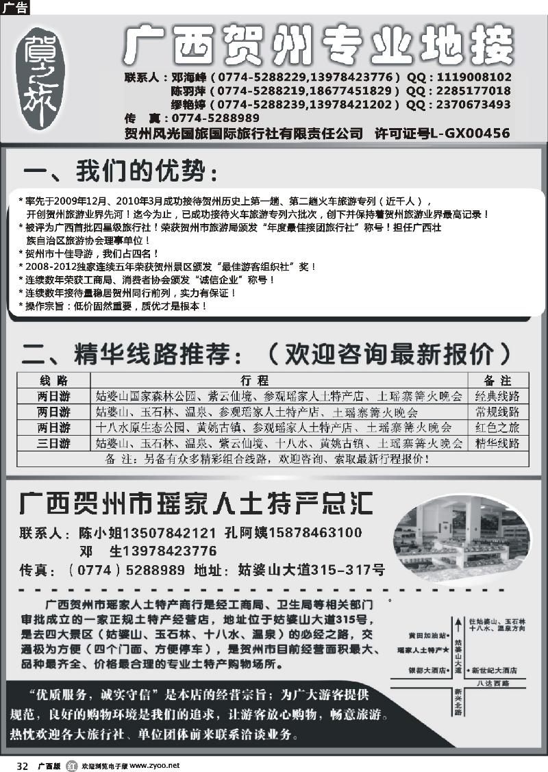 r32贺之旅—贺州专业地接（邓海峰）