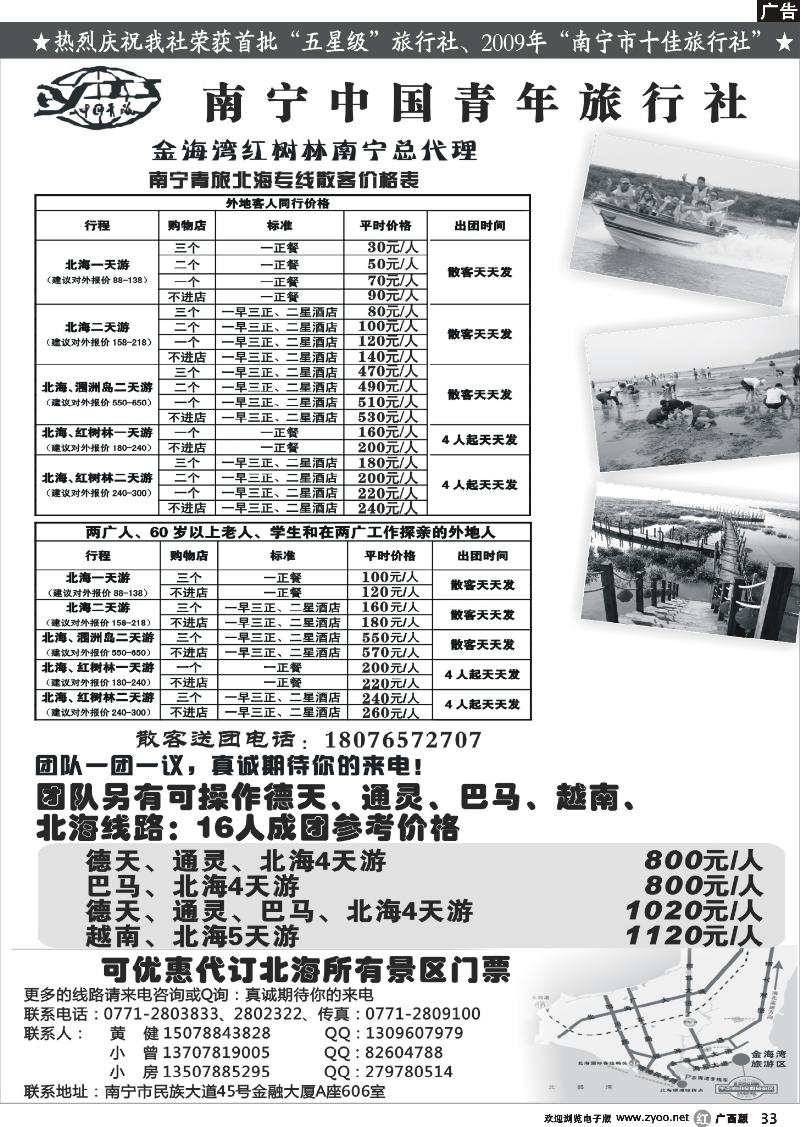 r33南宁青旅—北海专线