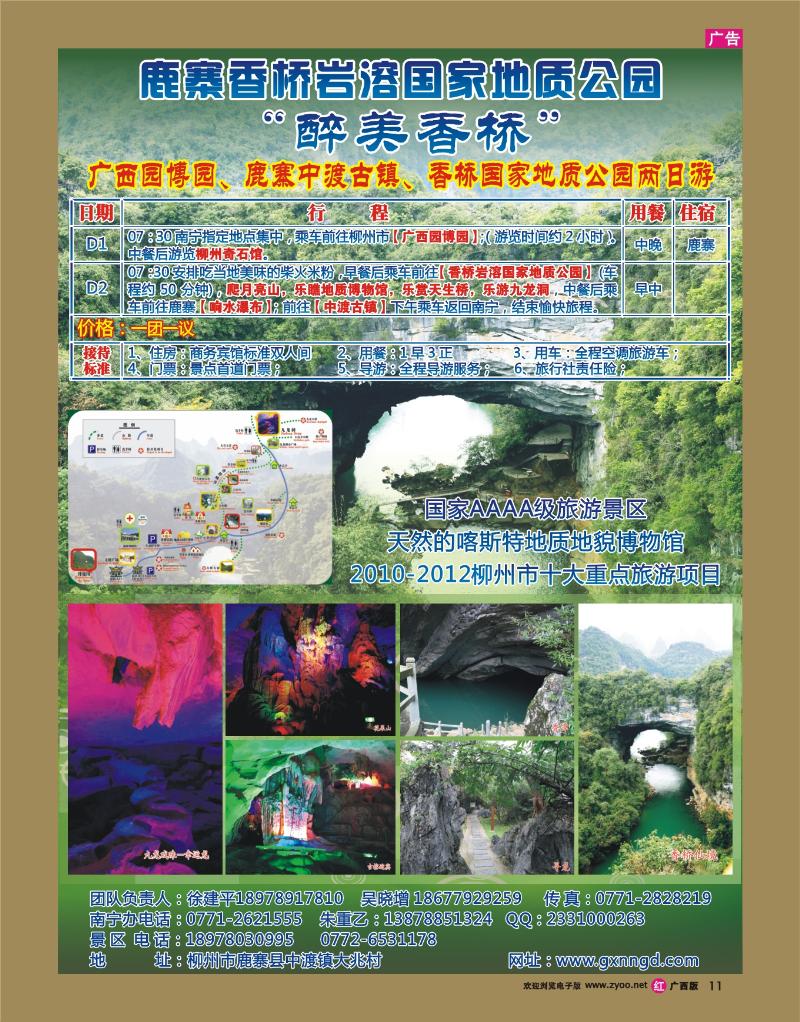 rr11香桥岩溶国家地质公园