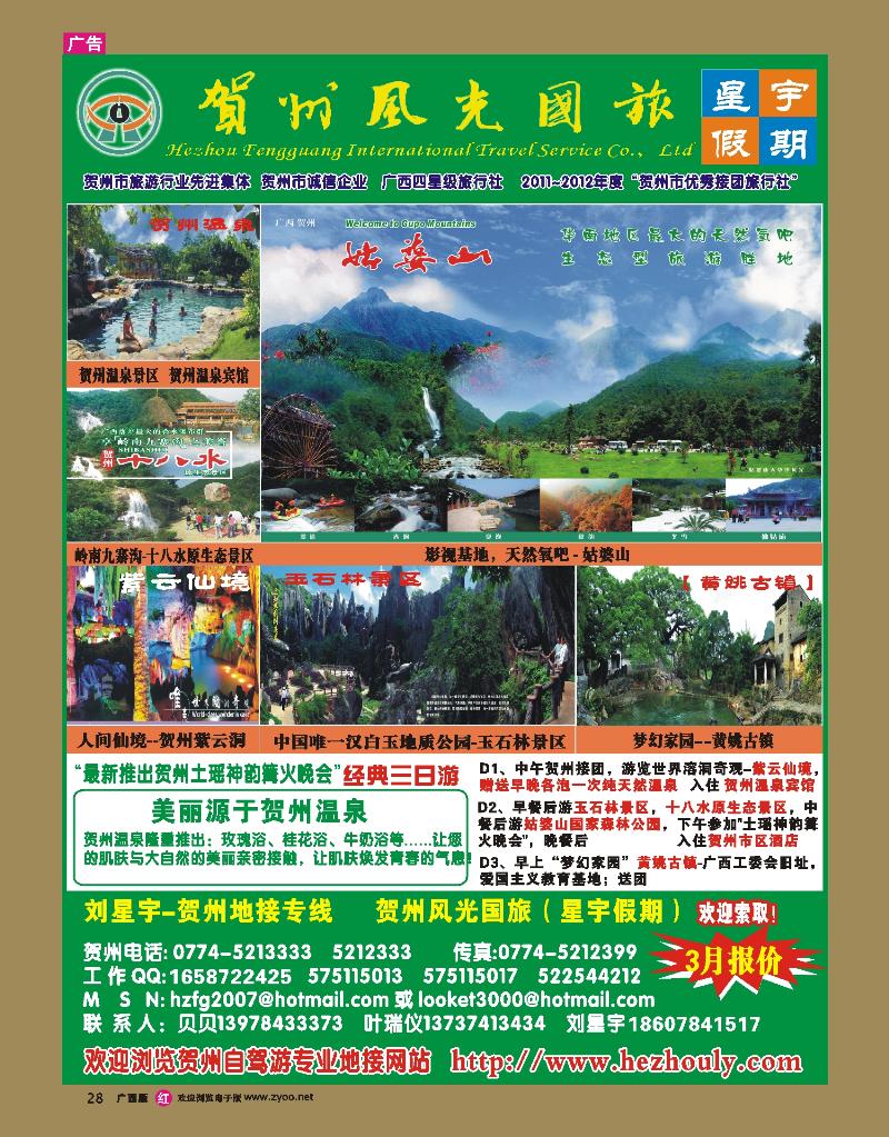 rr28刘星宇—贺州地接专线（风光国旅）