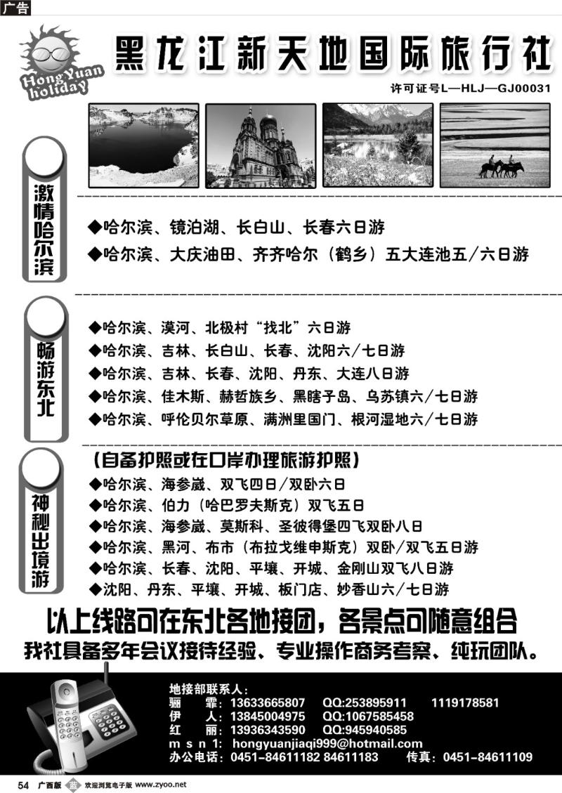 b54黑 龙 江 新 天 地 国 际 旅 行 社     