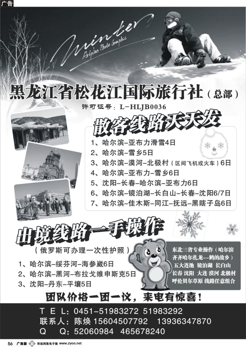 b56黑龙江省松花江国际旅行社（总部）
