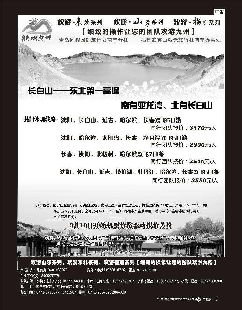 单彩紫b03欢游九州—山东东北、福建