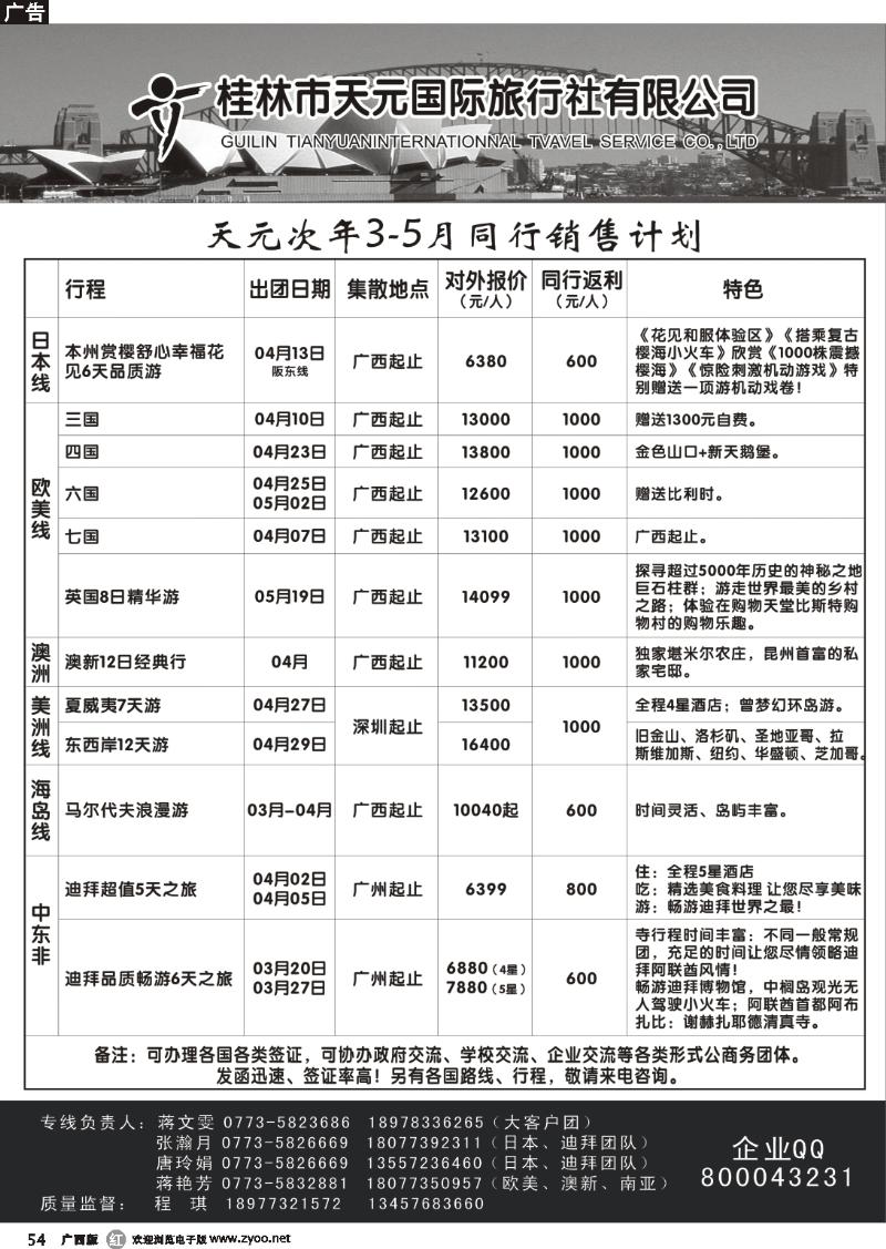 r54桂林天元国旅—最新计划