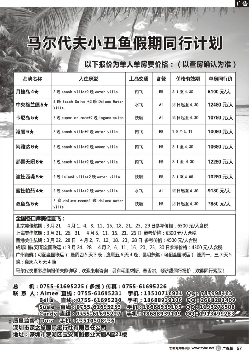 r57小丑鱼假期—马尔代夫出境海岛专线