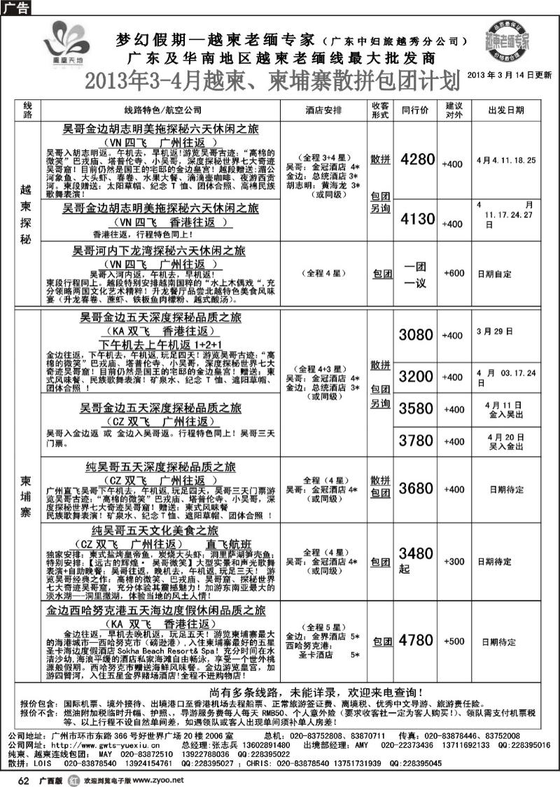 r62梦幻假期--2013年3-4月越柬、纯柬散拼包团计划