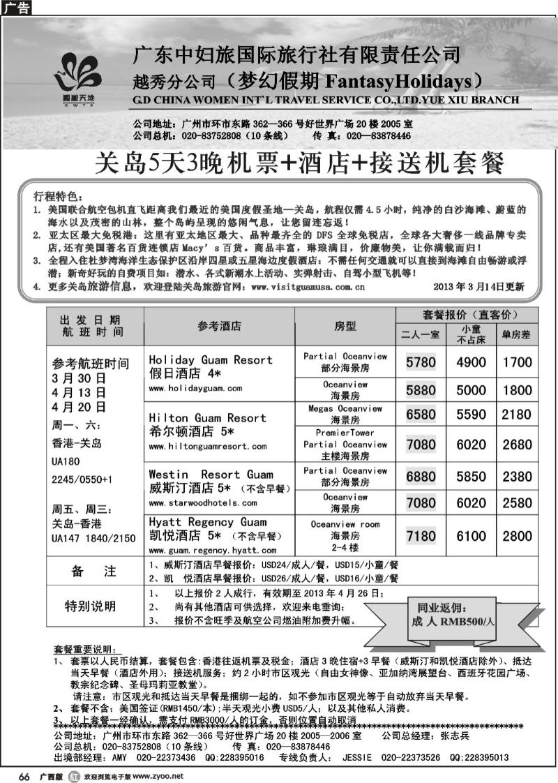r66梦幻假期--2013年4月关岛5天3晚收客计划