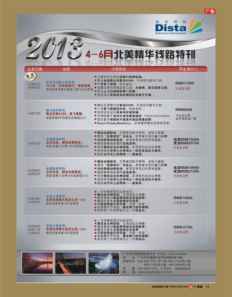 rr11钻石国际旅行社——4-6月北美精华游特刊