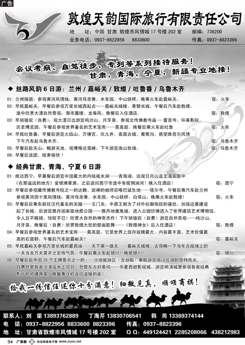 b94敦煌天韵国际旅行社有限公司