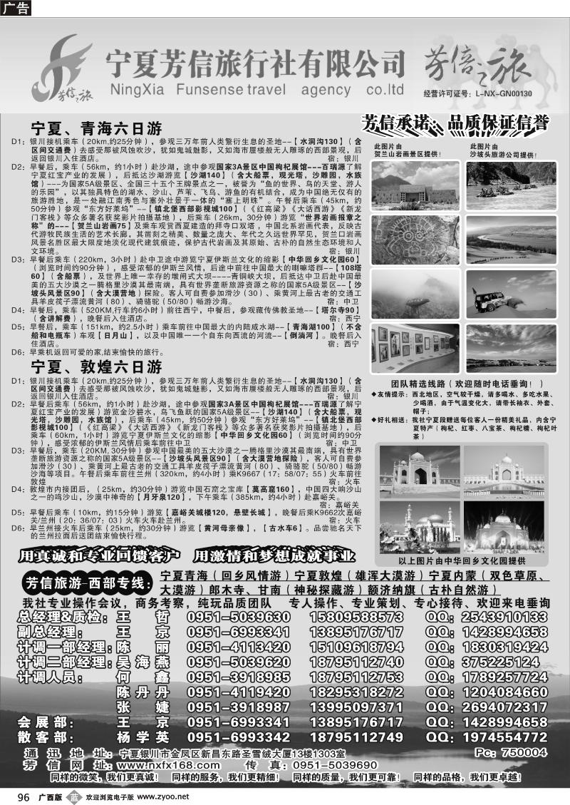b96宁夏芳信旅行社