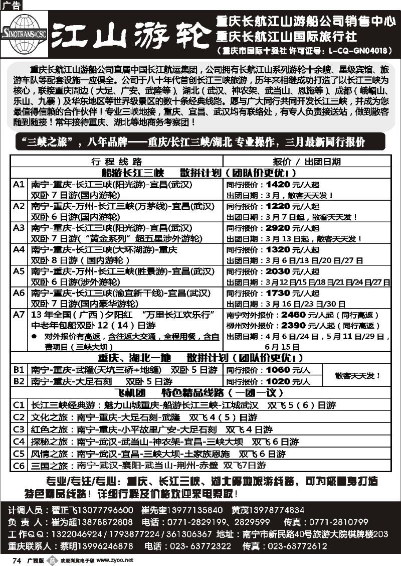 b74三峡之旅—重庆湖北专线