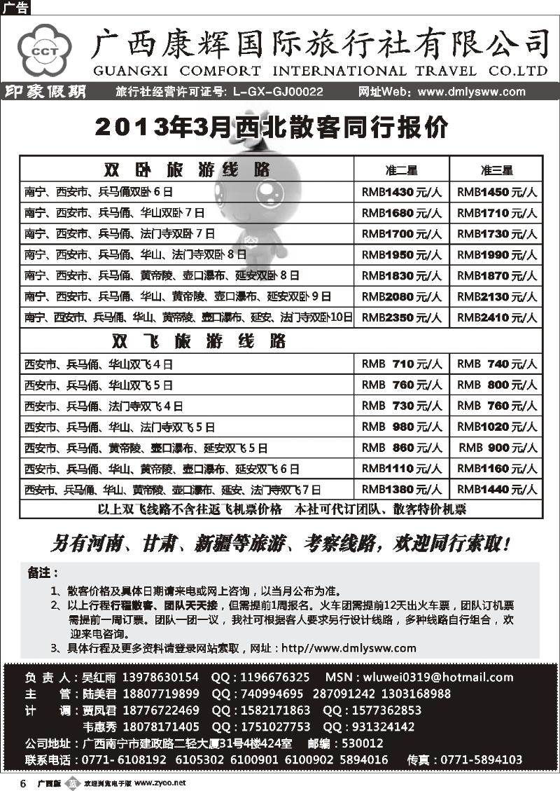 b06广西康辉—印象.西北专线