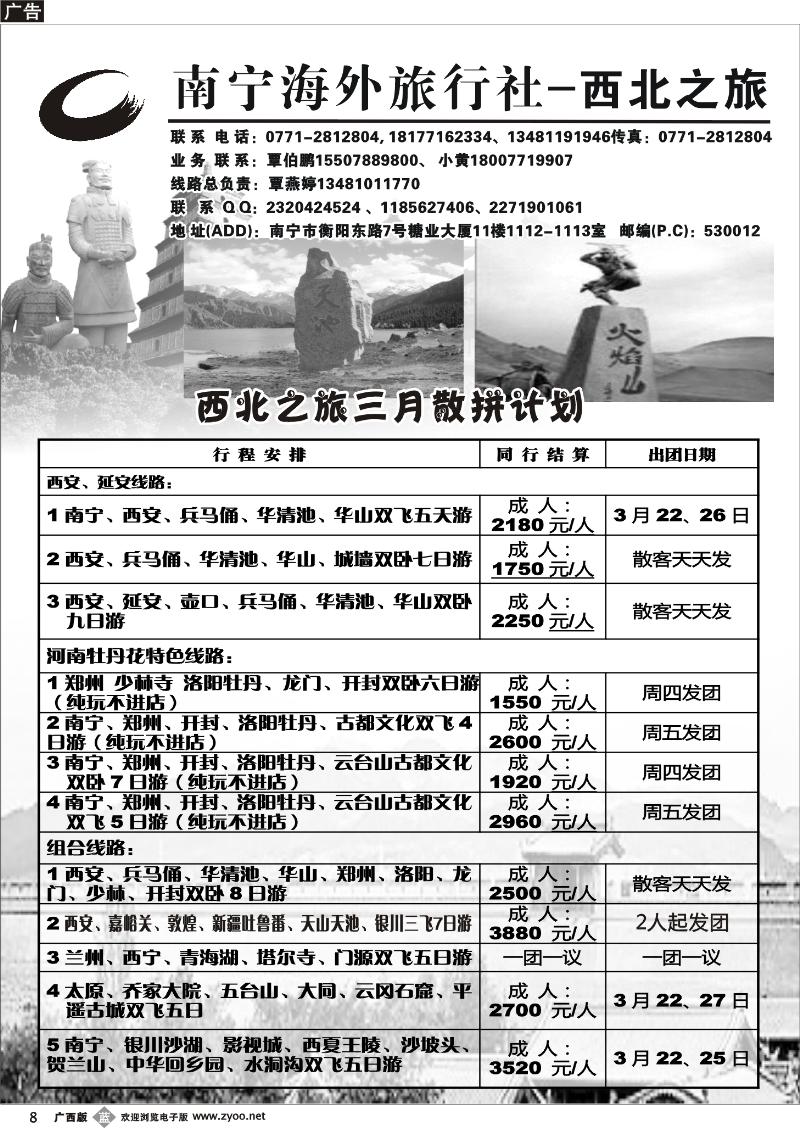b08南宁海外旅行社——西北之旅