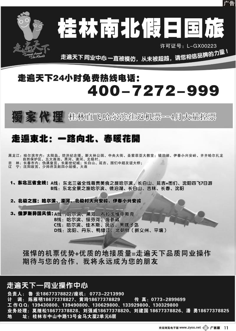b11桂林南北假日国旅——走遍天下同业操作中心