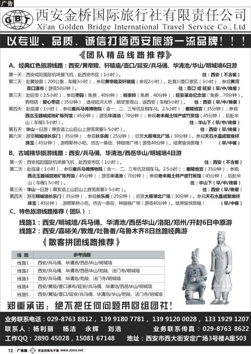 b12西安金桥国旅—西安品牌地接