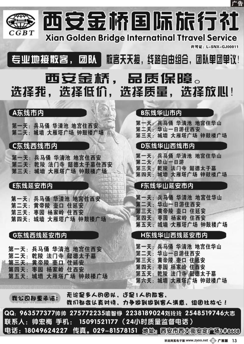 b13西安金桥--金牌地接
