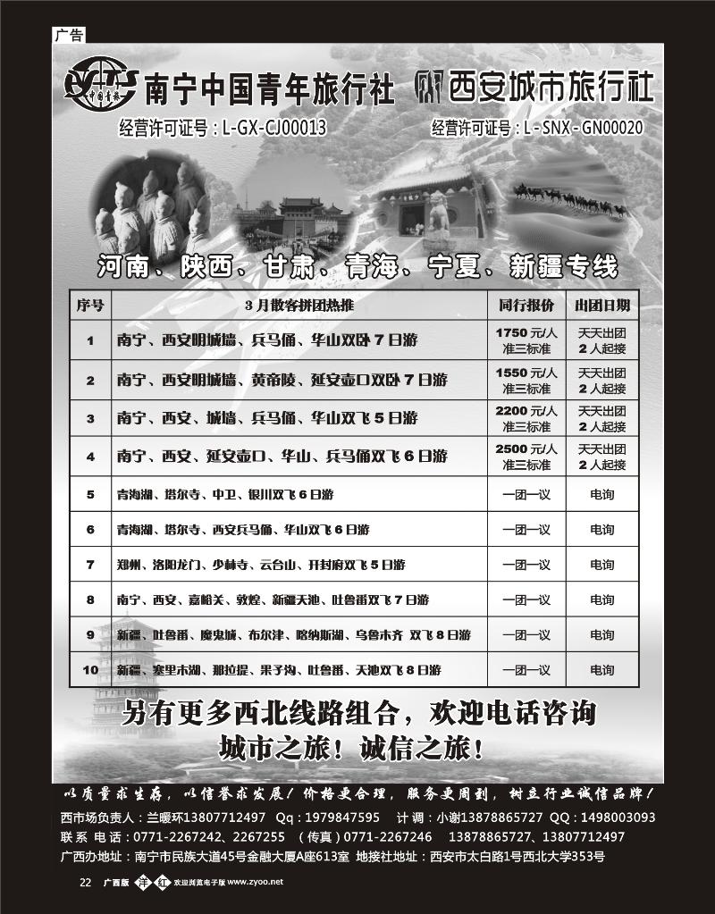 单彩洋红b22西安城市旅行社
