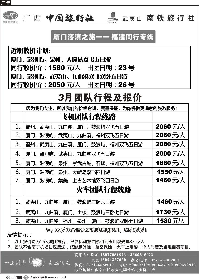 b66厦门海滨之旅