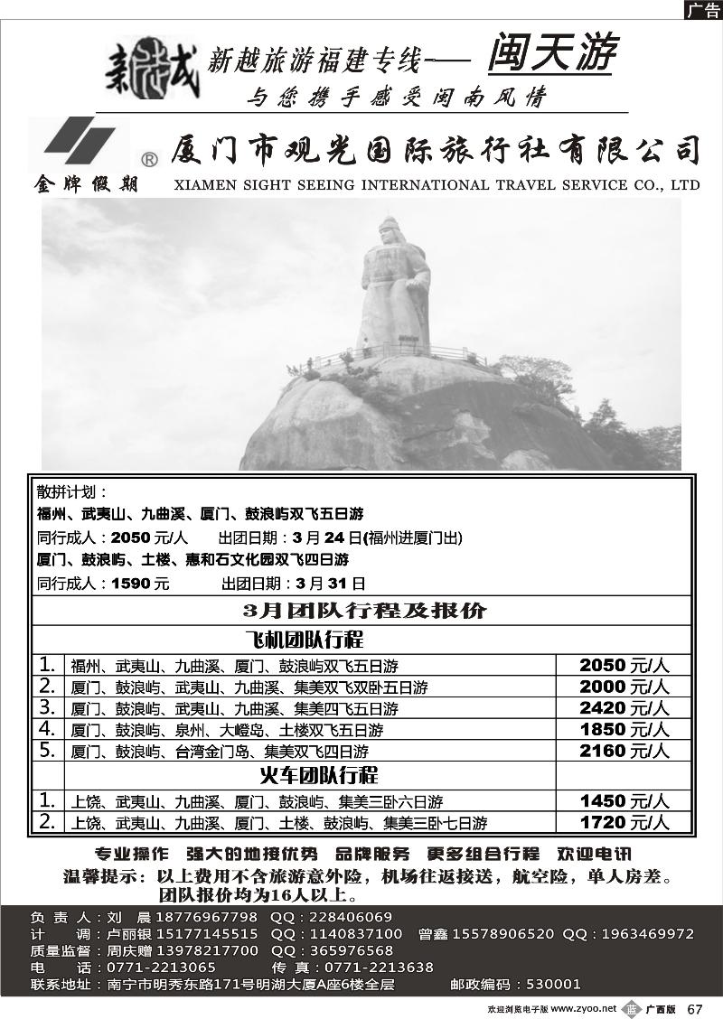 b67南宁新越国旅—闽天游散拼计划