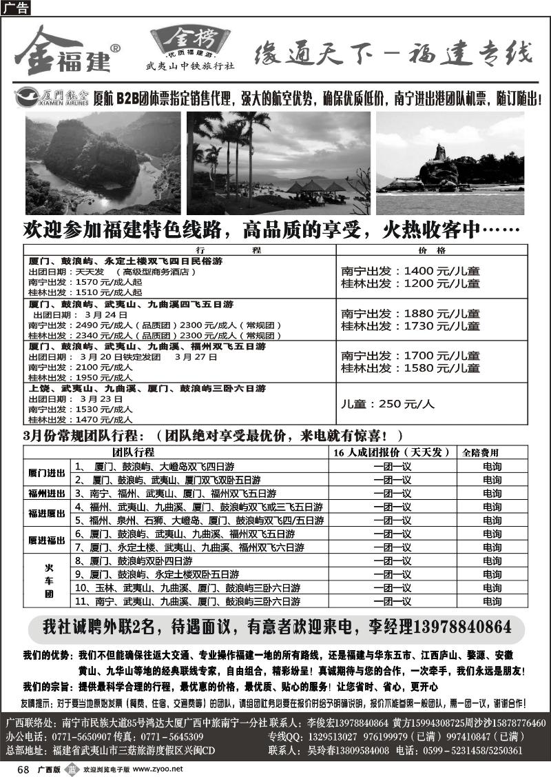 b68李俊宏—缘通天下—福建专线
