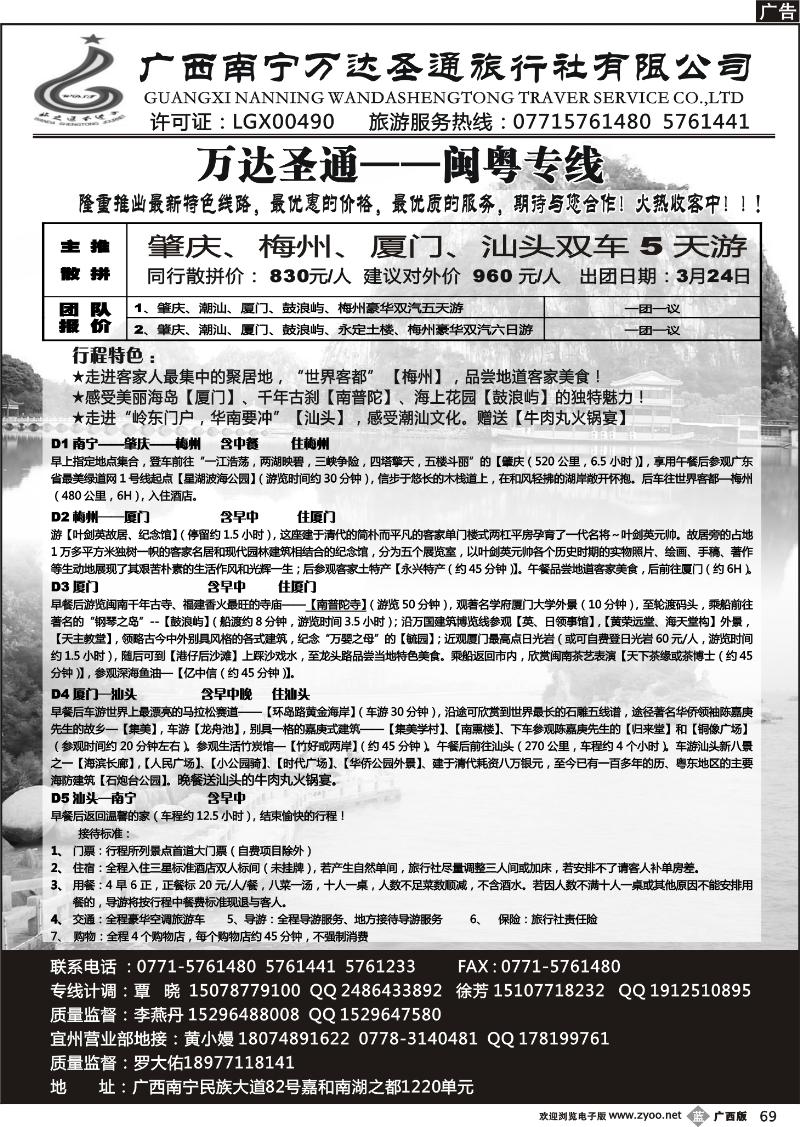 b69万达圣通-闽粤专线