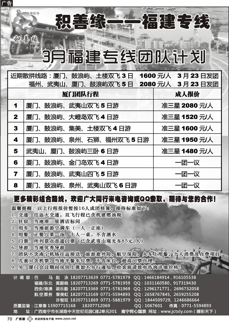 b70积善缘—福建专线