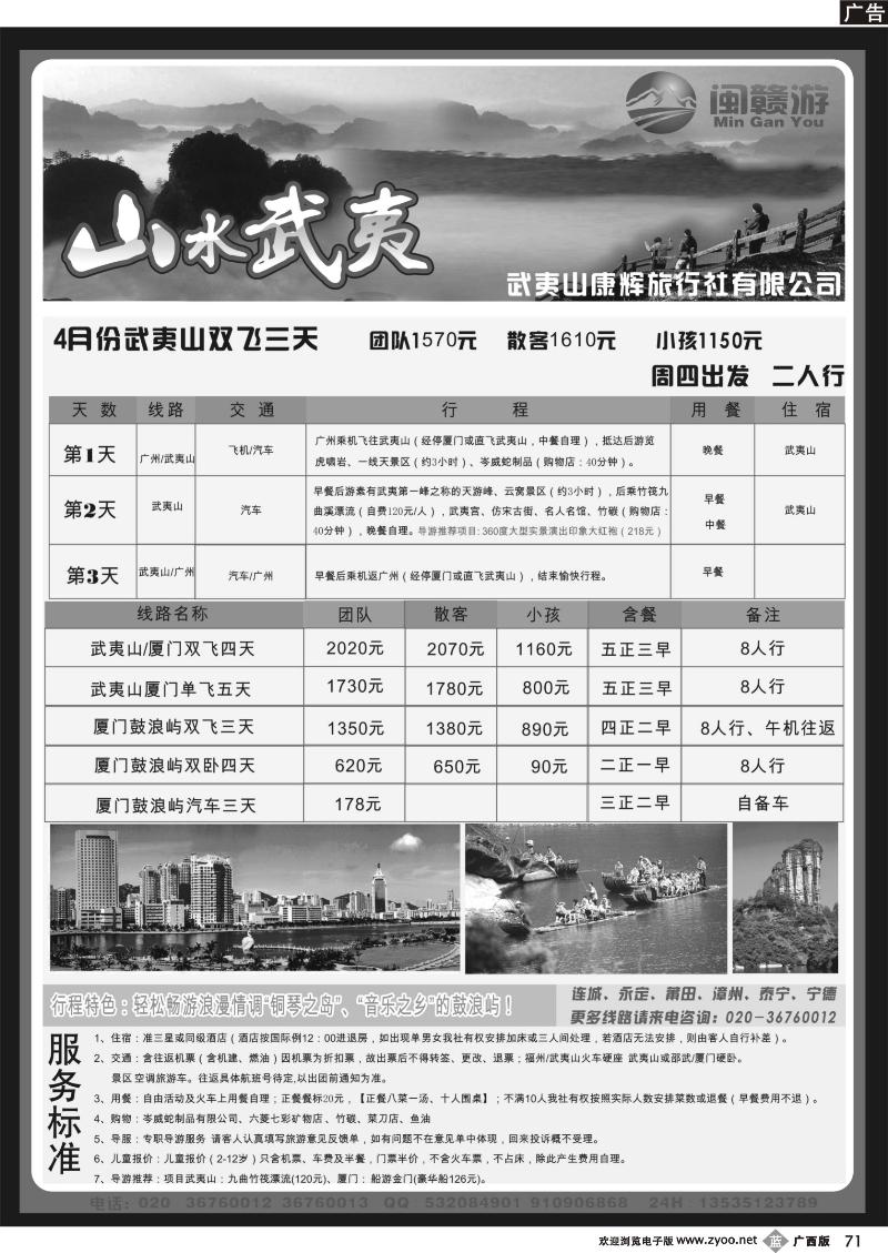 b71闽赣游（福建线）4月武夷山厦门计划