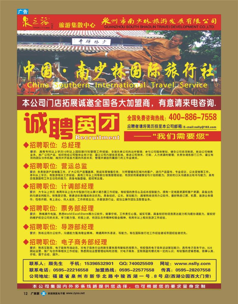 bb12中国-南少林国际旅行社