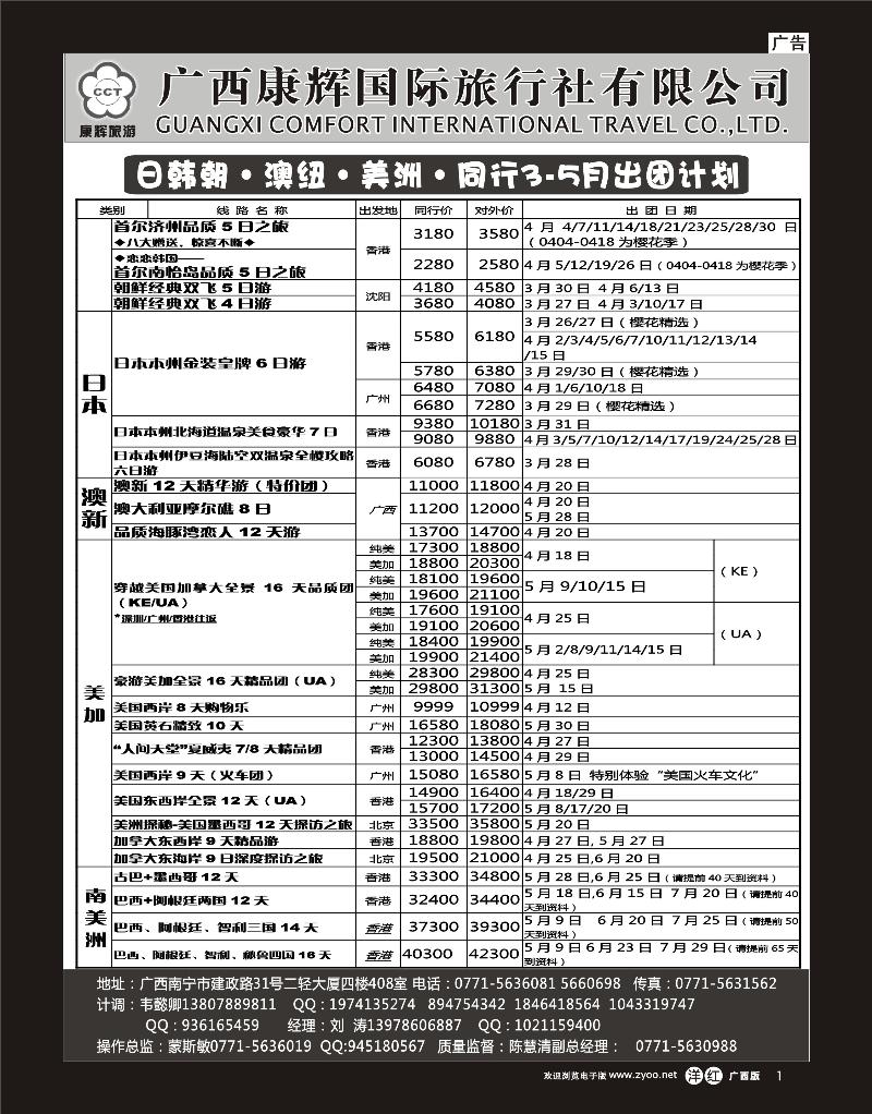 单彩洋红r01康辉国旅出境旅游中心—日韩朝。澳纽。美洲。同行4-5月出团计划