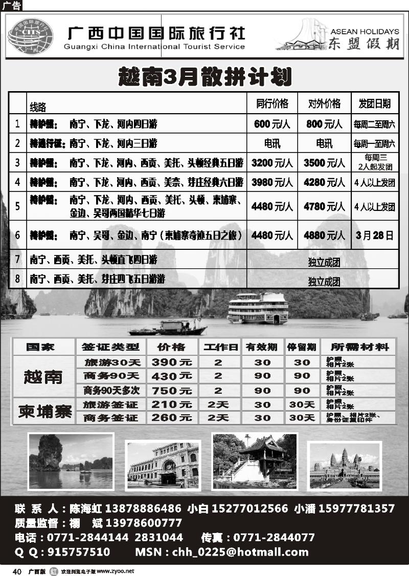 r40东盟假期