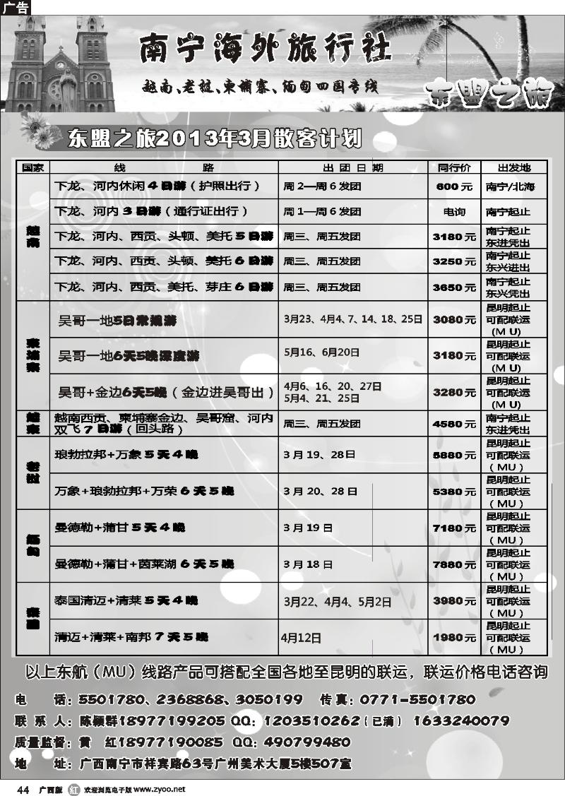 r44东盟之旅