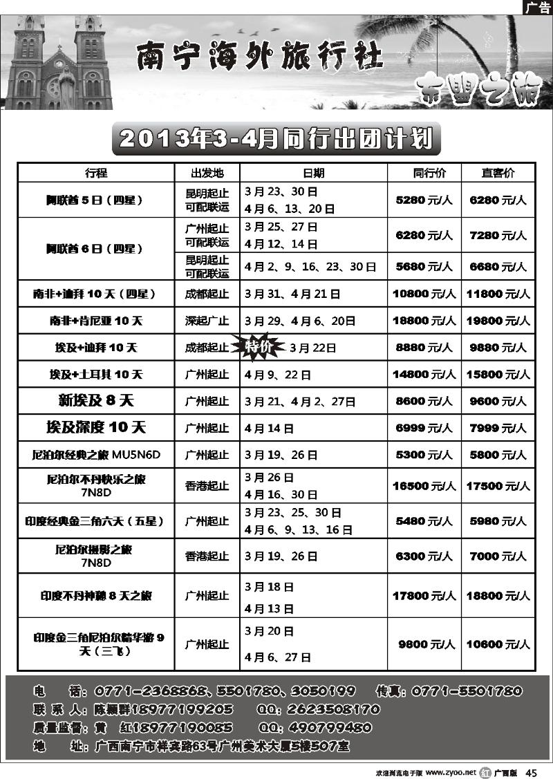 r45东盟之旅