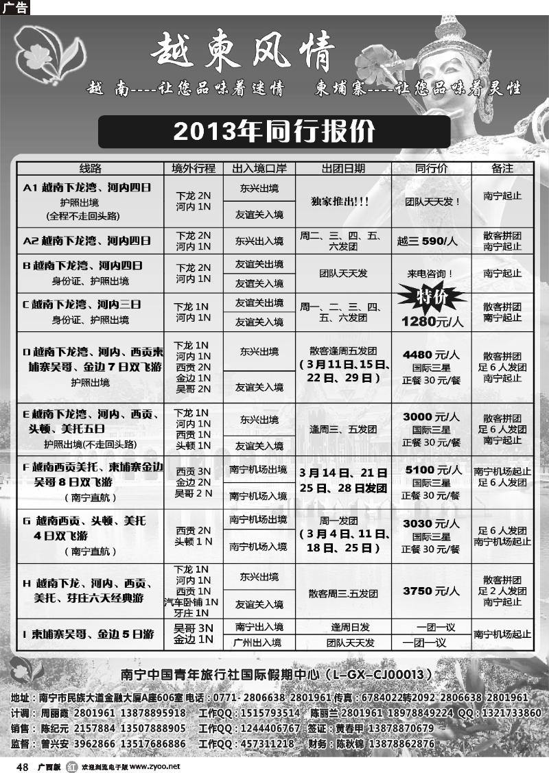 r48越柬风情游