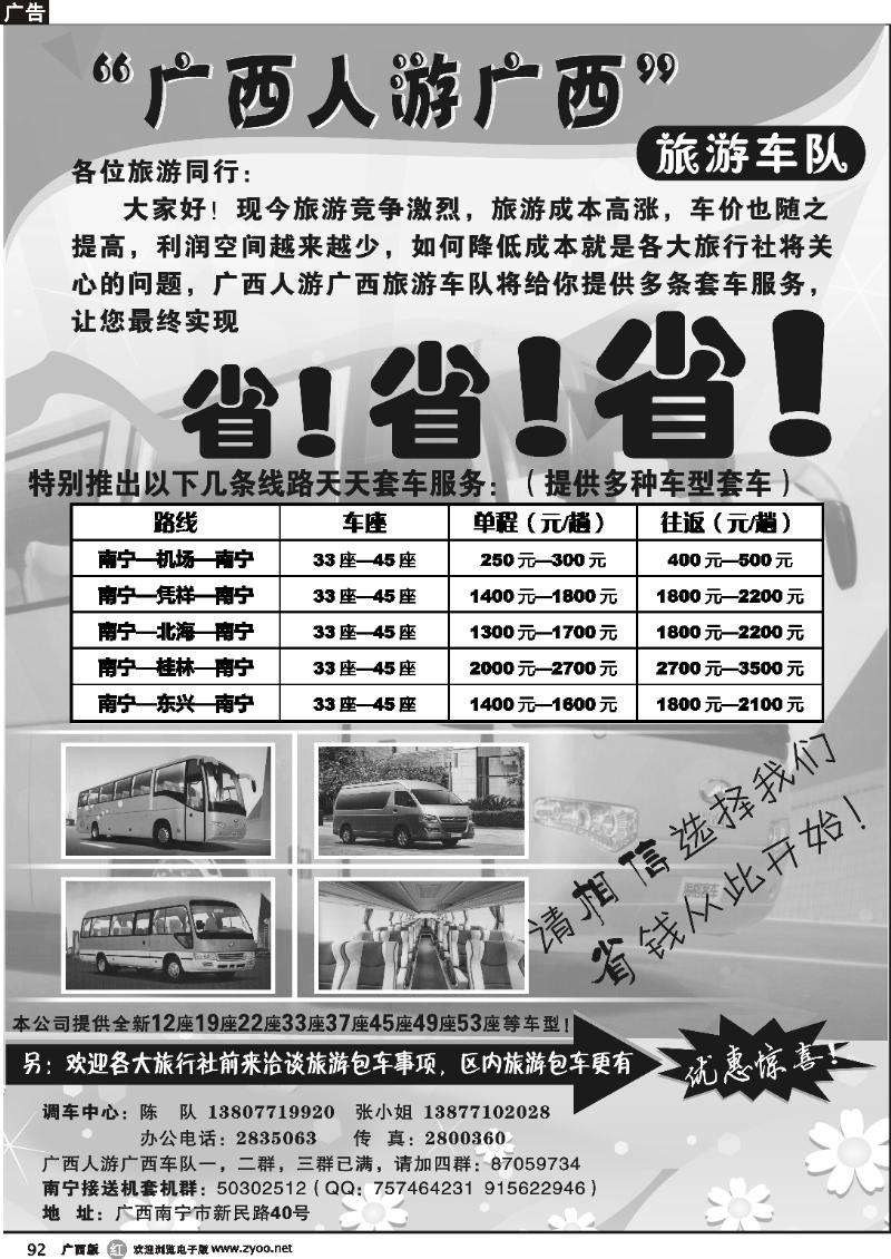 r92广西人游广西旅游车队