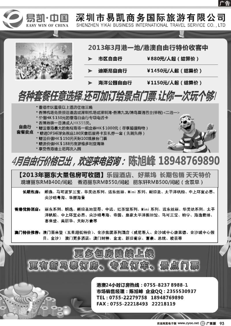 r93易凯.中国EK160港澳酒店全球供应商
