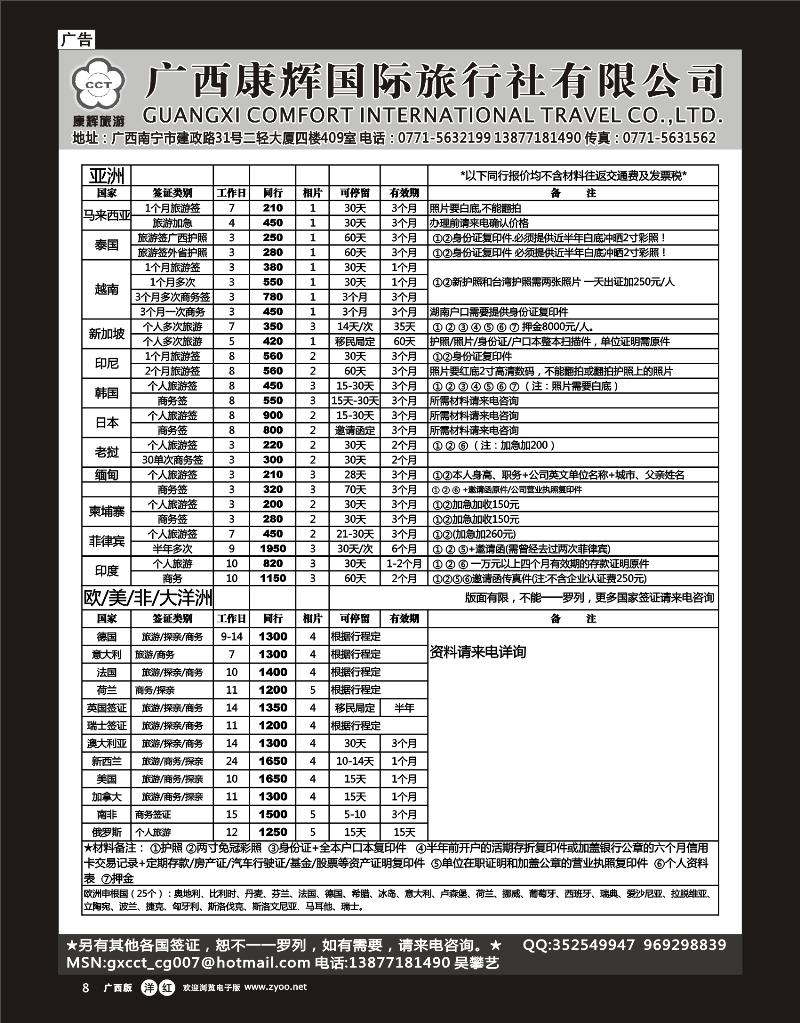 单彩洋红r08康辉国旅出境旅游中心—签证