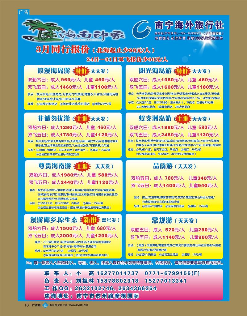 bb10海南印象