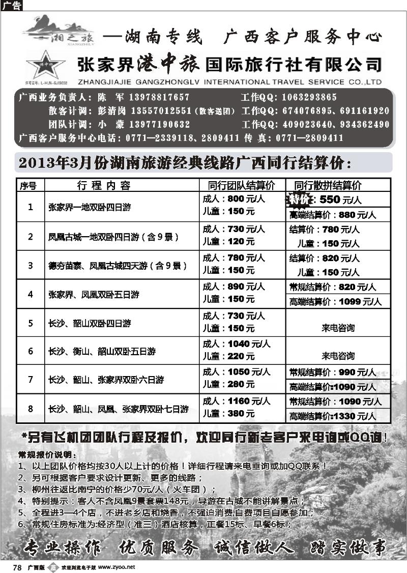 b78湘之旅—湖南专线