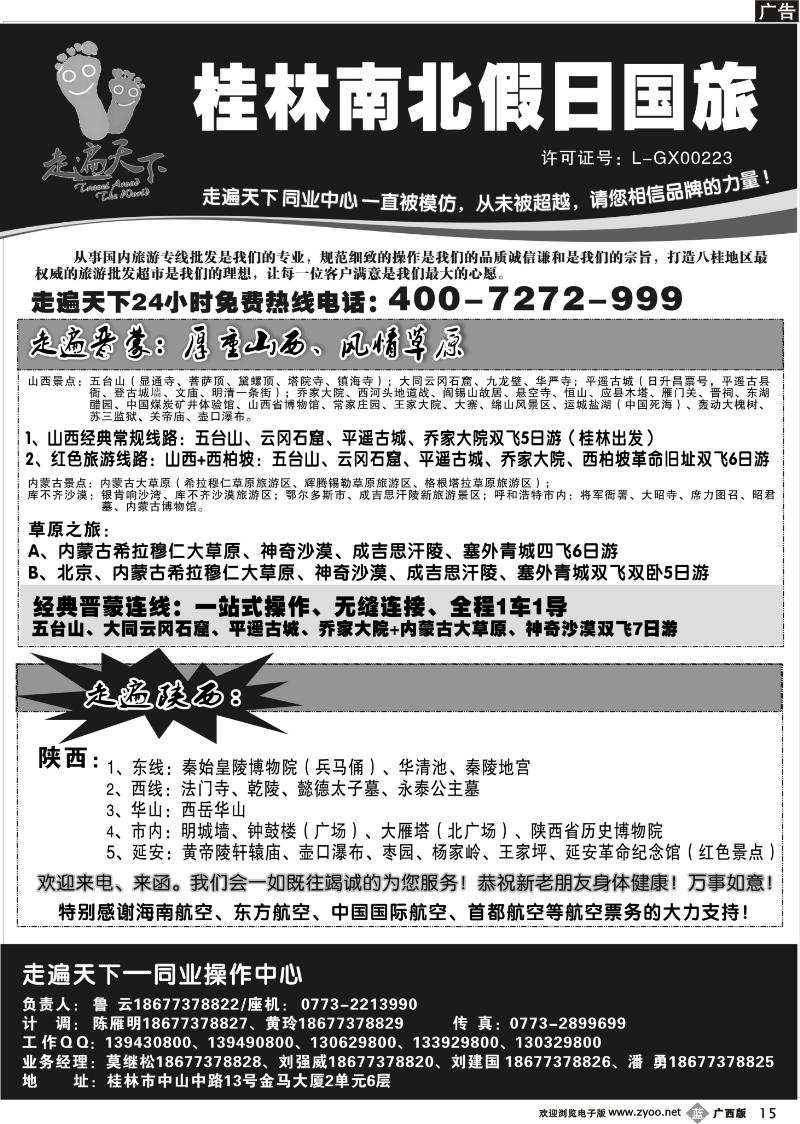 b15桂林南北假日国旅——走遍天下同业操作中心
