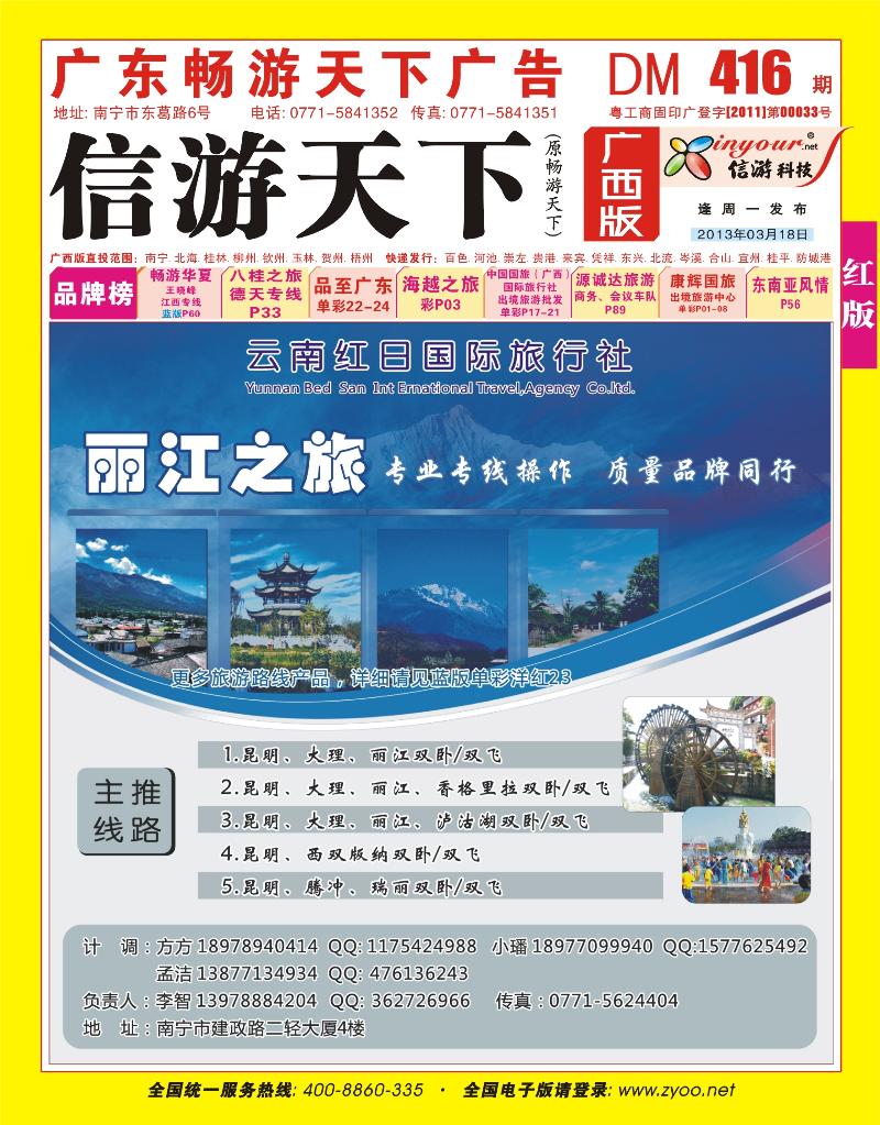 红版封面-丽江之旅