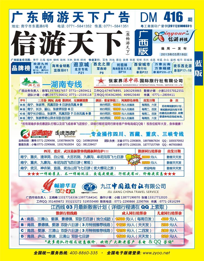 蓝版封面-运通旅游