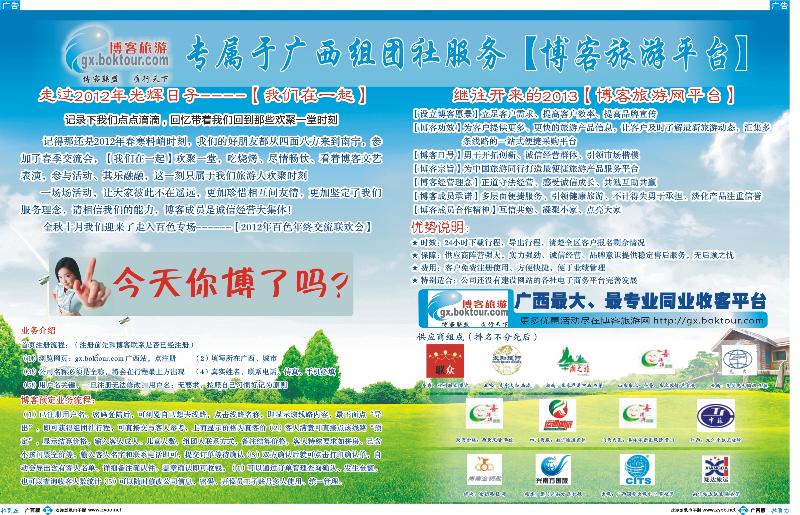 蓝版拉页-博客旅游