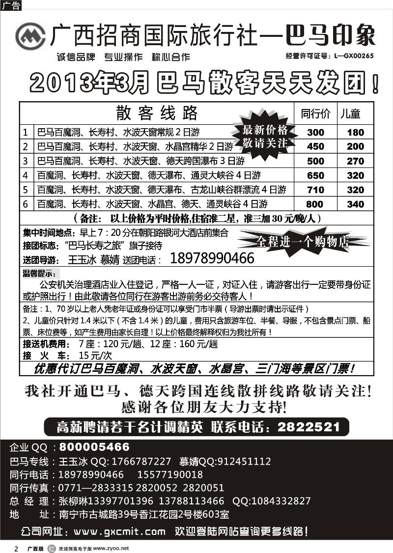 r02巴马专线