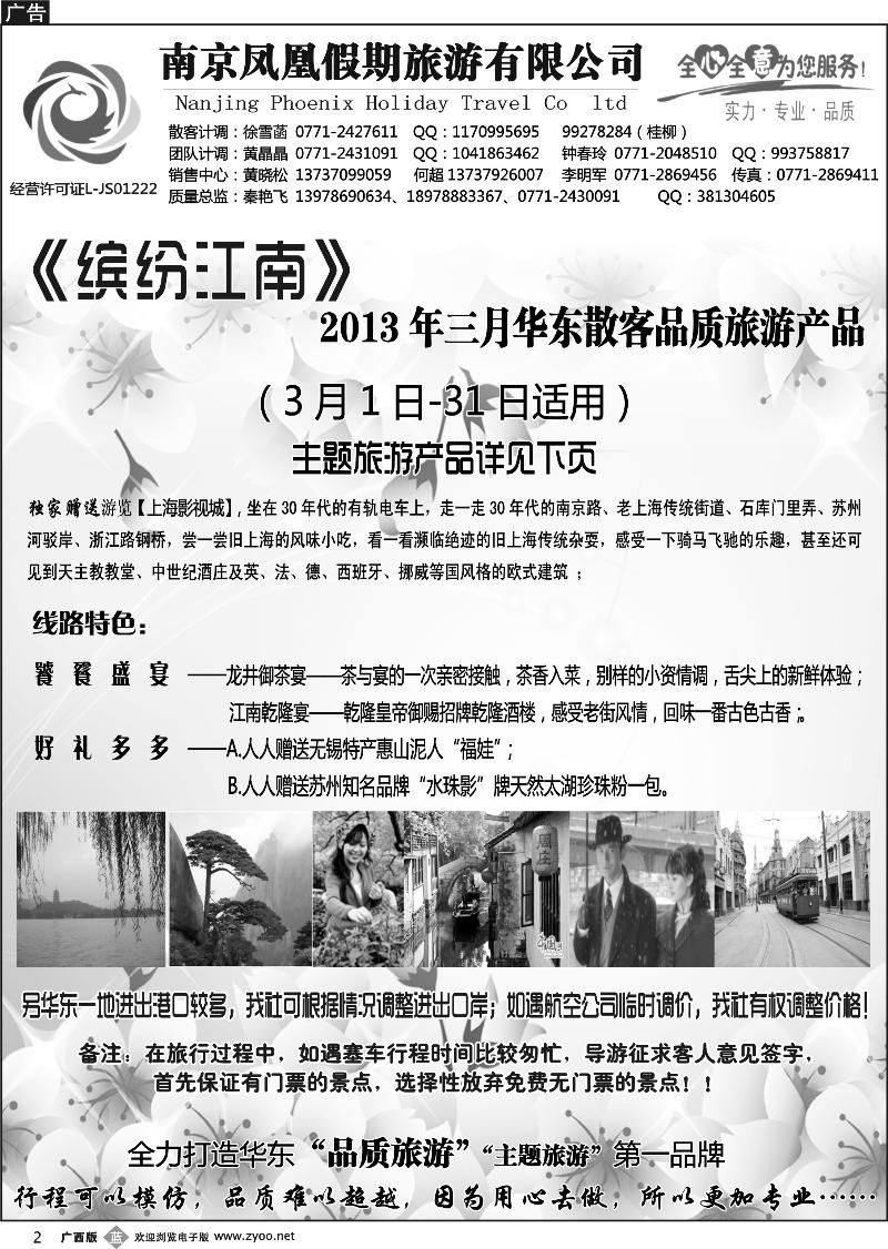 b02广西中国国际旅行社——缤纷江南