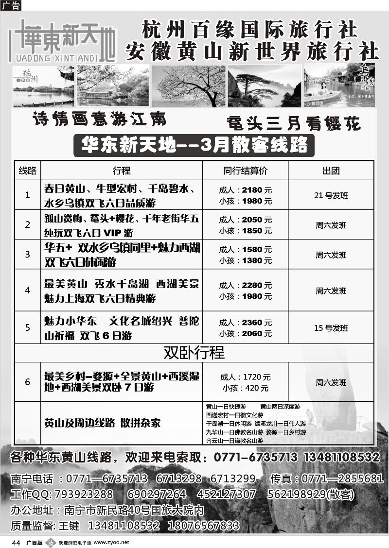b44华东新天地—华东普陀山黄山春节散客线路