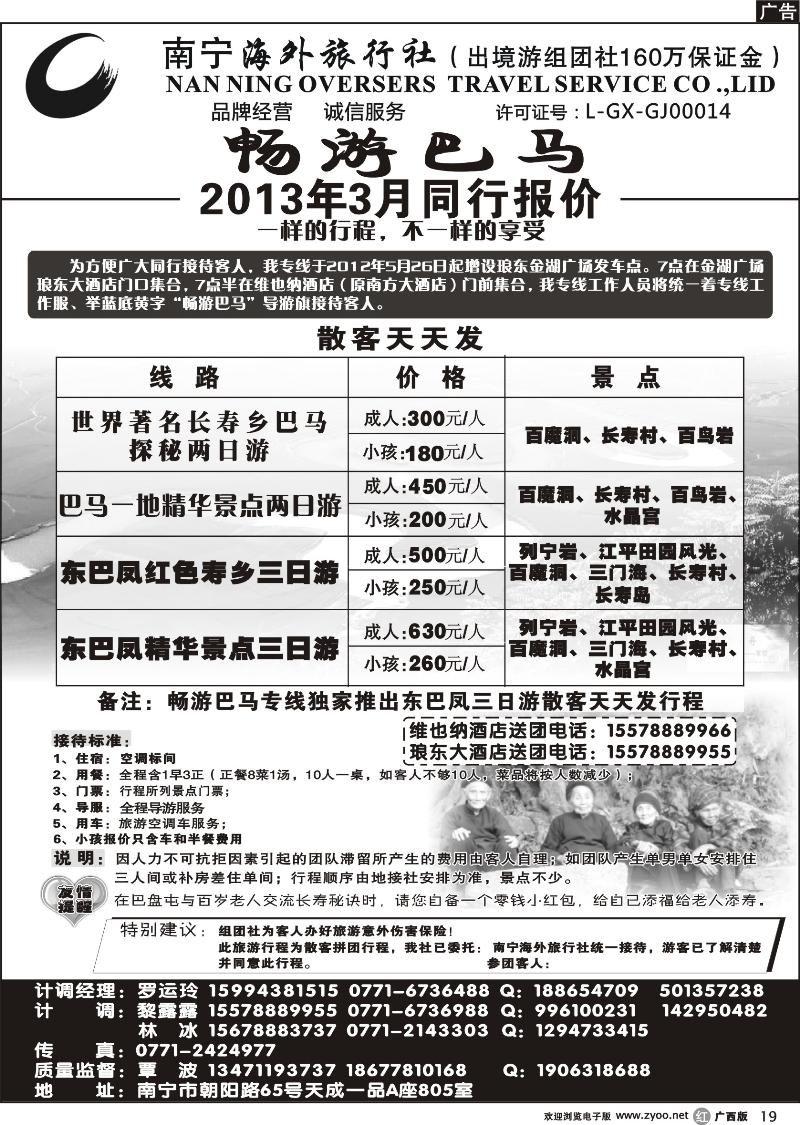 r19南宁海外—畅游巴马
