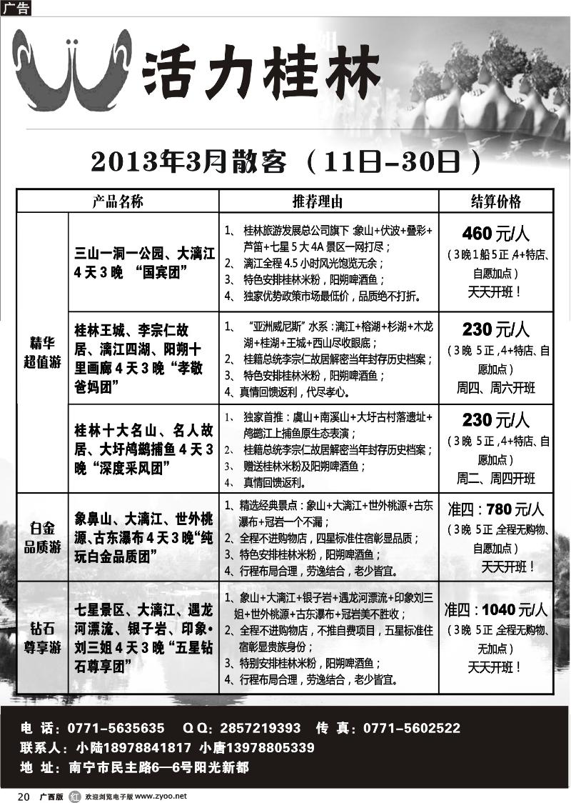 r20活力桂林—2013年3月散客计划