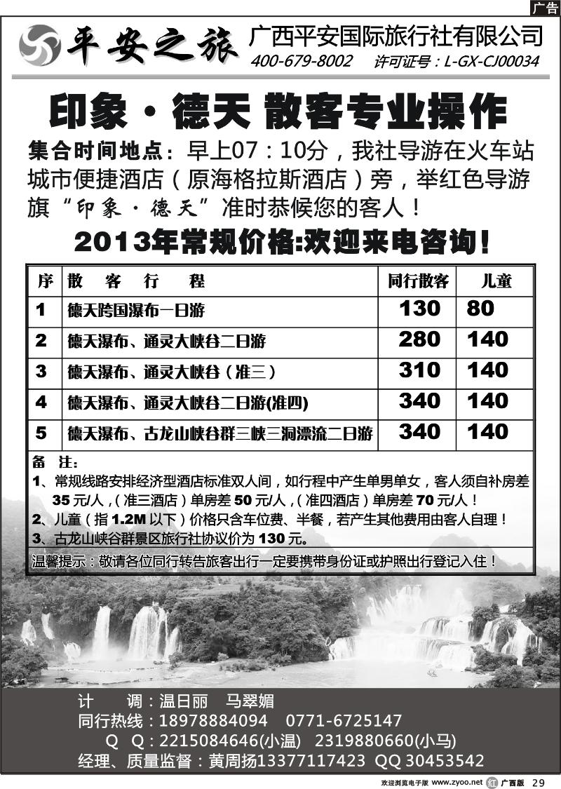 r29德天散客专线—广西平安国旅