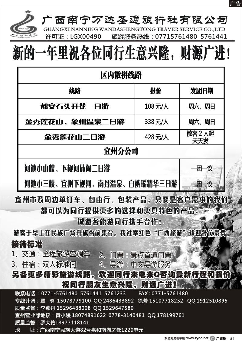 r31广西南宁万达圣通旅行社有限公司