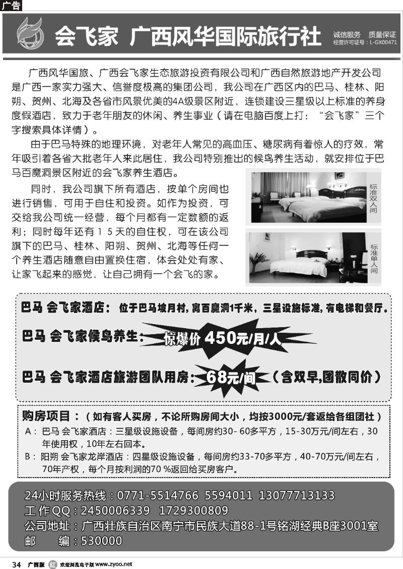 r34会飞家 广西风华国旅 巴马专线